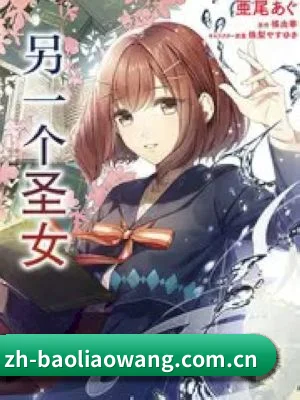 爆料网 APP 界面